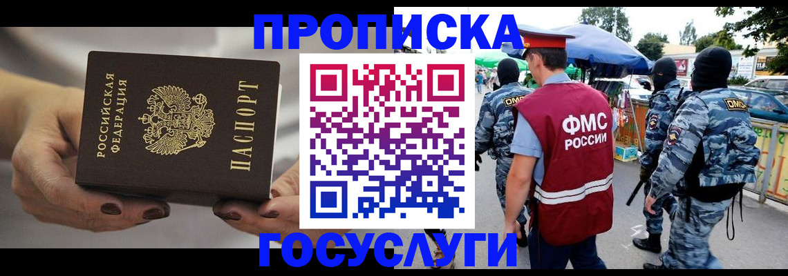 временная регистрация недорого в Кодинске