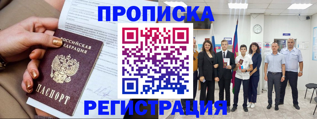 прописка поиск в Кодинске
